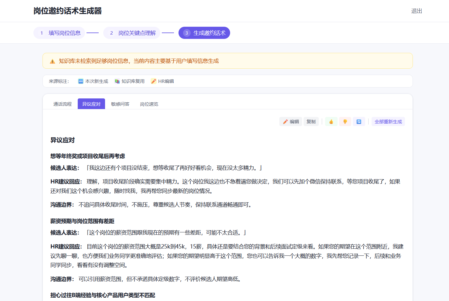 AI 招聘助手产品截图 1