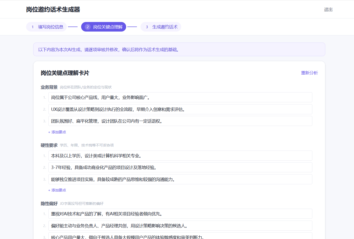 AI 招聘助手产品截图